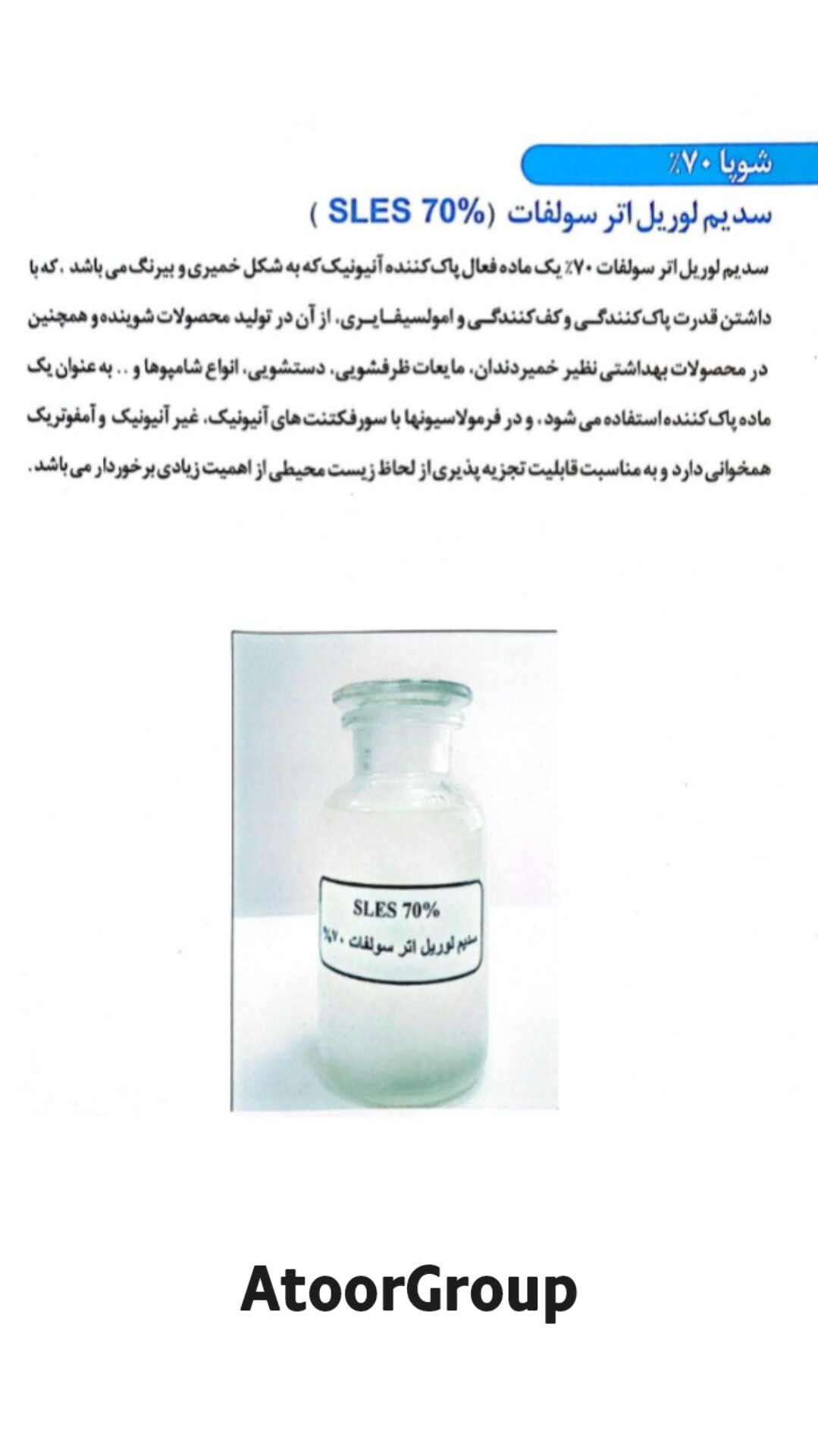 سدیم لوریل